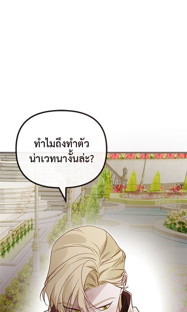 ชีวิตนี้เพื่อเธอ - หน้า 52