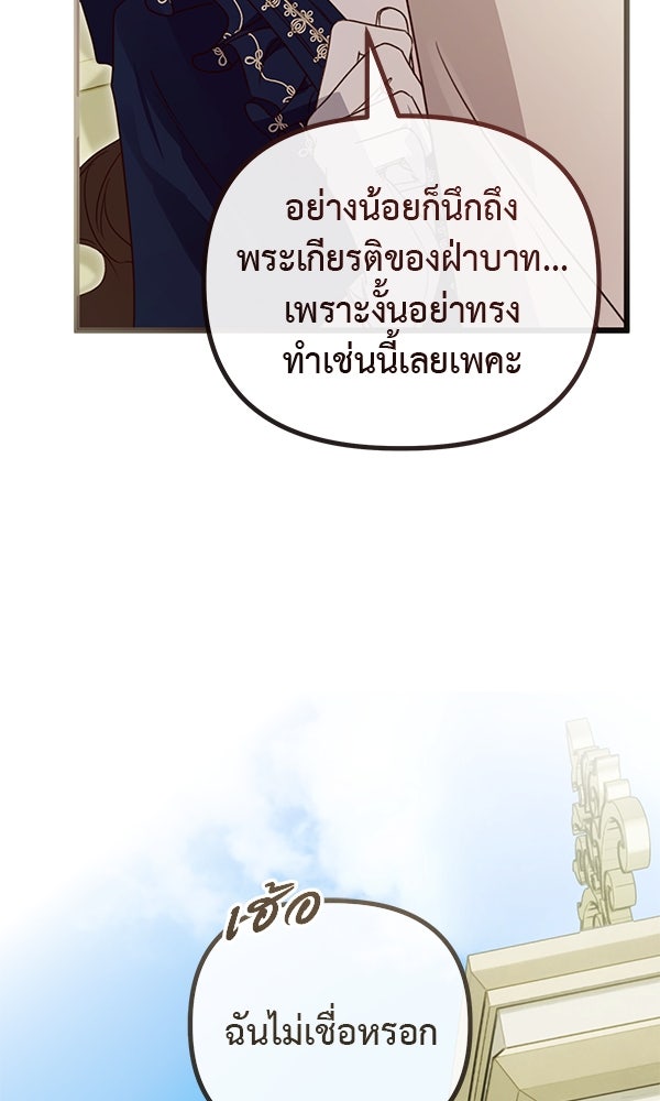 ชีวิตนี้เพื่อเธอ - หน้า 57