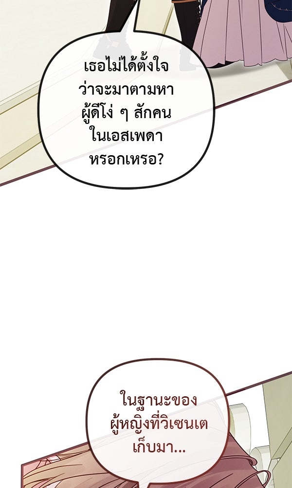 ชีวิตนี้เพื่อเธอ - หน้า 59