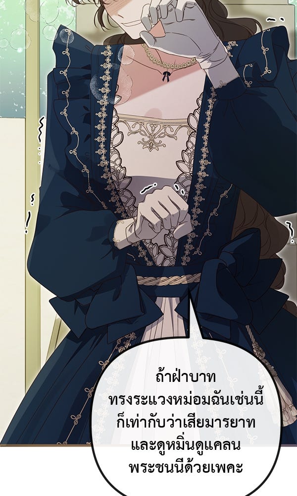ชีวิตนี้เพื่อเธอ - หน้า 69