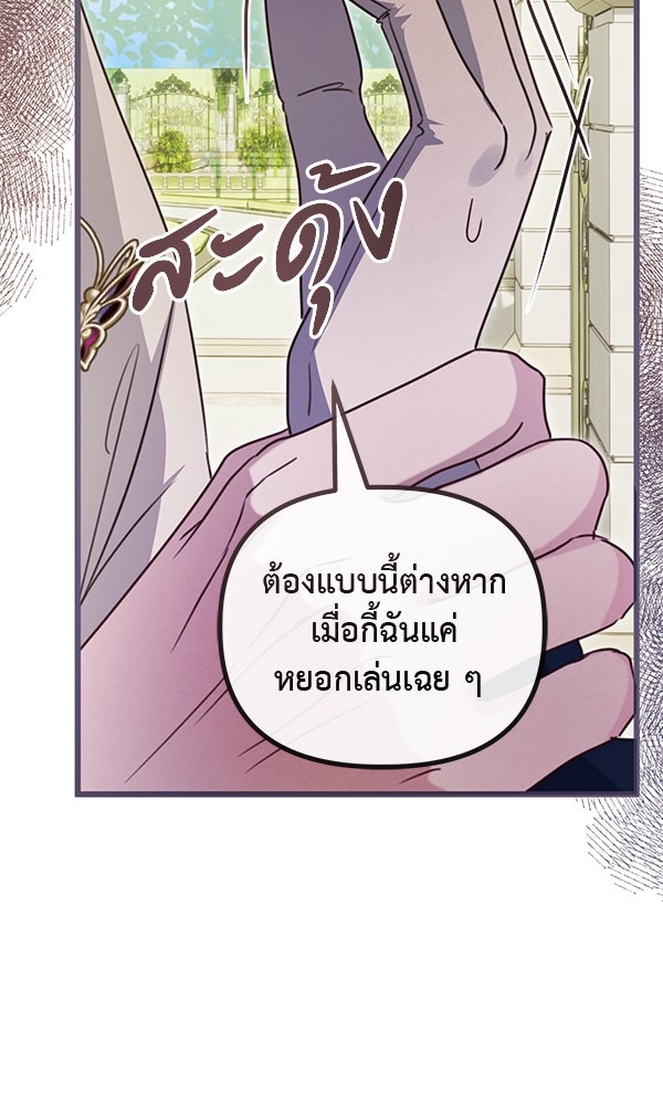 ชีวิตนี้เพื่อเธอ - หน้า 75