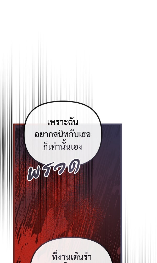 ชีวิตนี้เพื่อเธอ - หน้า 76