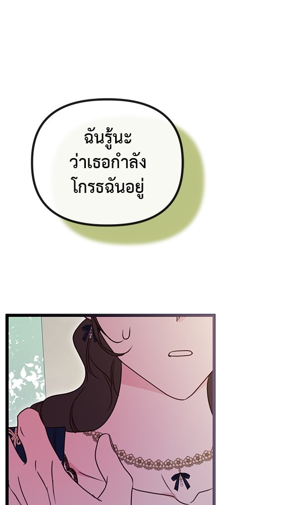 ชีวิตนี้เพื่อเธอ - หน้า 87