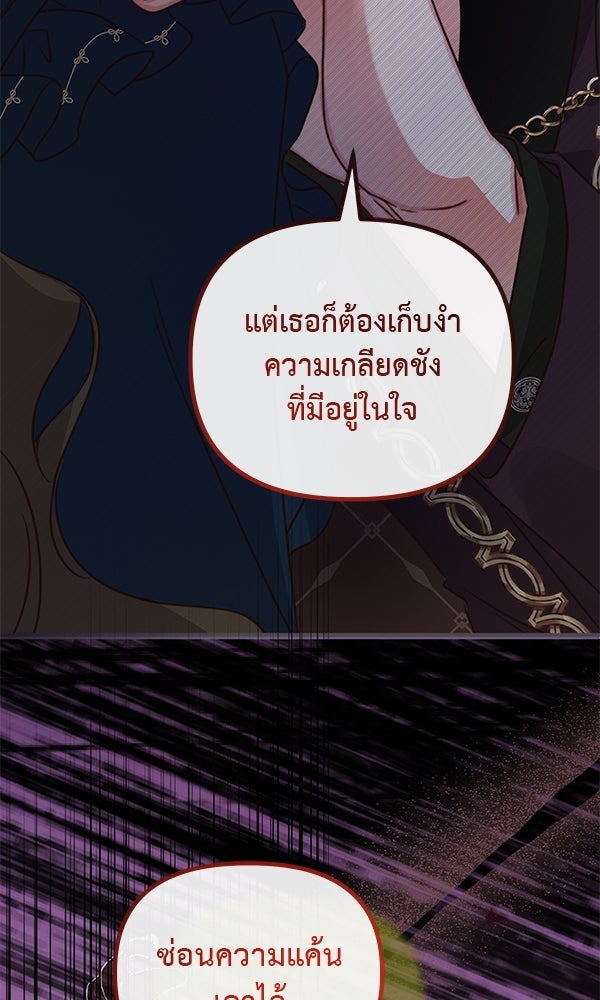 ชีวิตนี้เพื่อเธอ - หน้า 90
