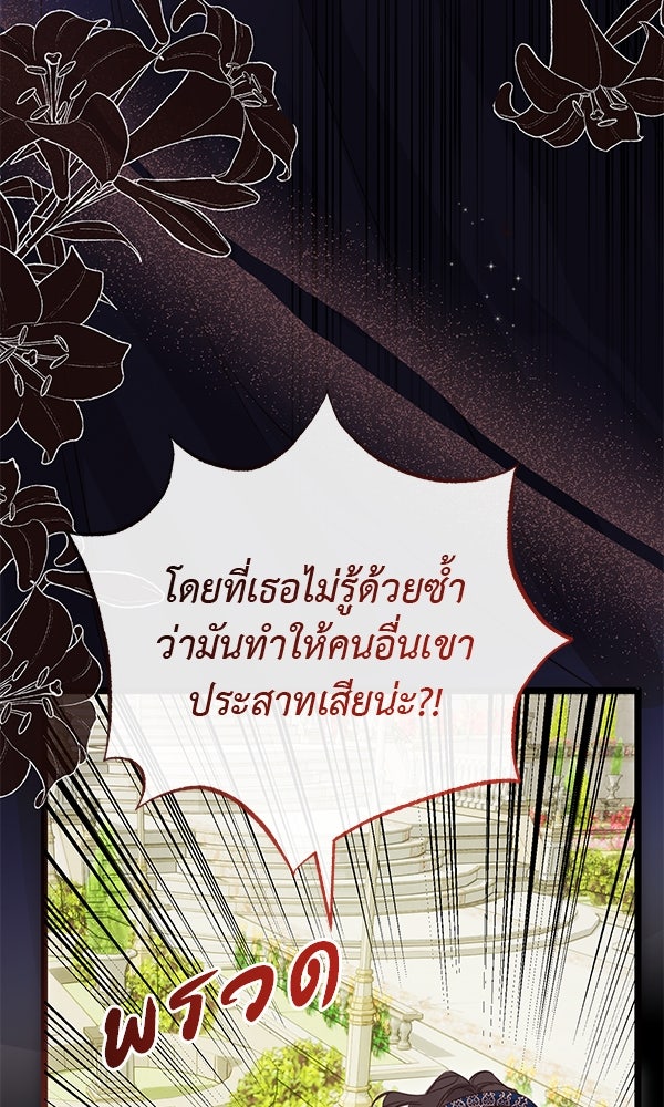 ชีวิตนี้เพื่อเธอ - หน้า 93