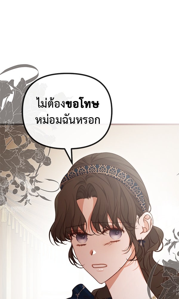 ชีวิตนี้เพื่อเธอ - หน้า 101