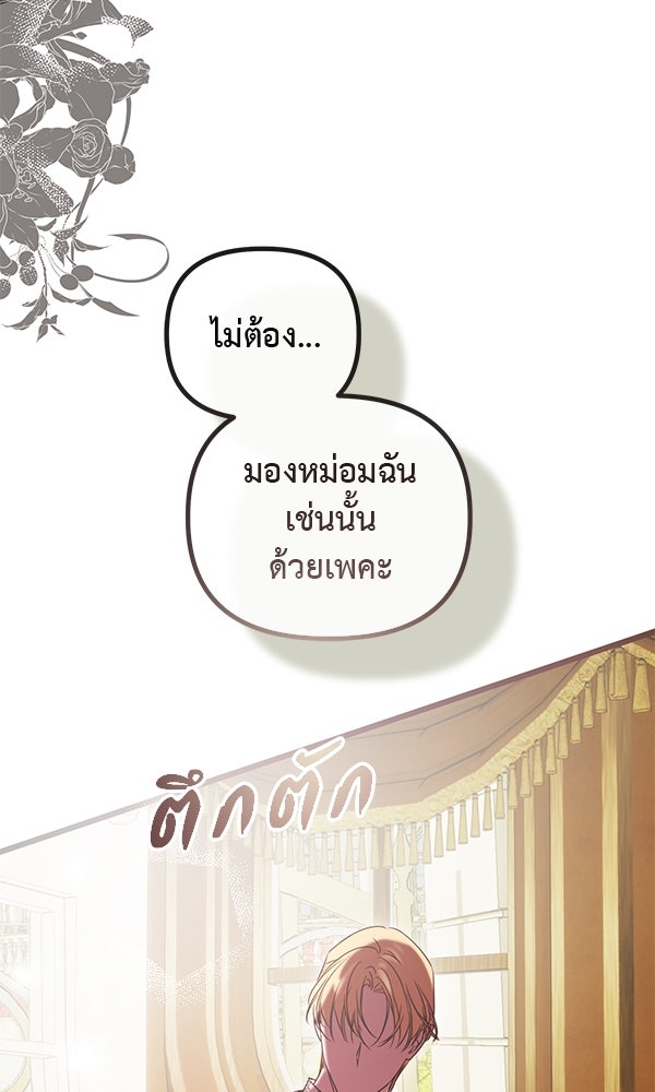 ชีวิตนี้เพื่อเธอ - หน้า 103