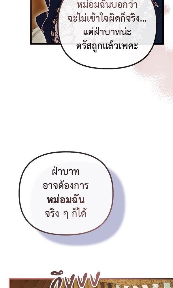 ชีวิตนี้เพื่อเธอ - หน้า 108