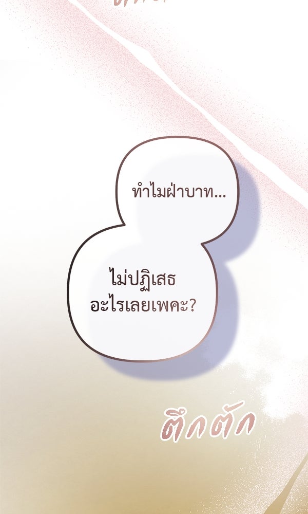 ชีวิตนี้เพื่อเธอ - หน้า 112