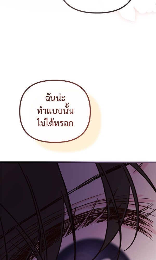 ชีวิตนี้เพื่อเธอ - หน้า 115