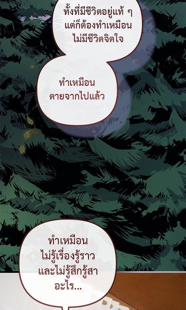 ชีวิตนี้เพื่อเธอ - หน้า 119