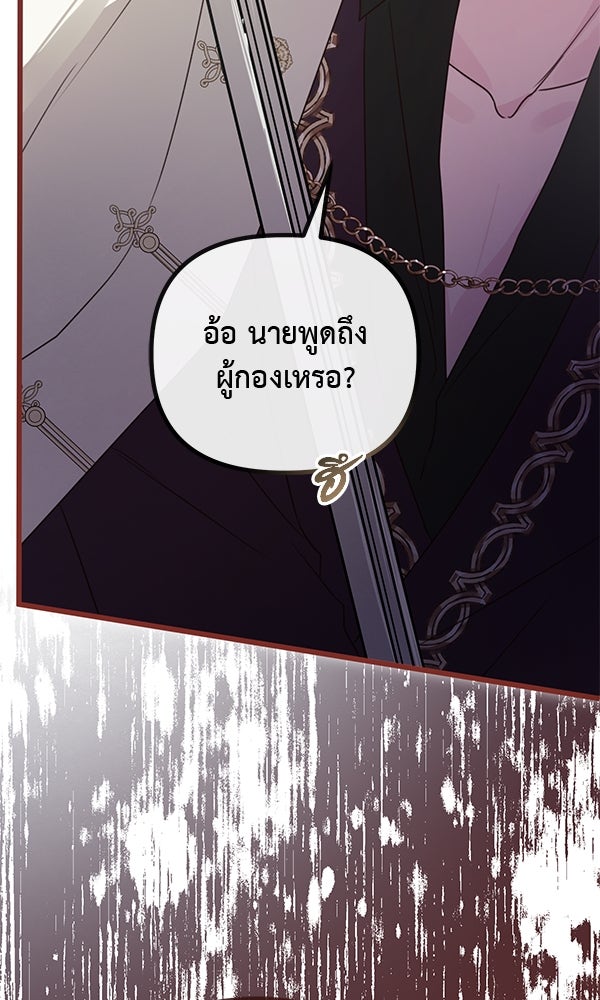 ชีวิตนี้เพื่อเธอ - หน้า 12