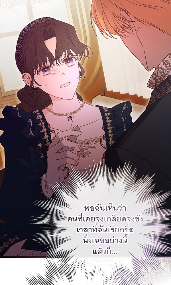 ชีวิตนี้เพื่อเธอ - หน้า 127