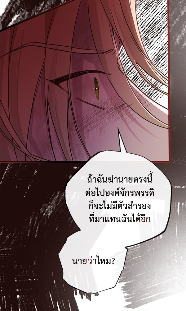 ชีวิตนี้เพื่อเธอ - หน้า 29