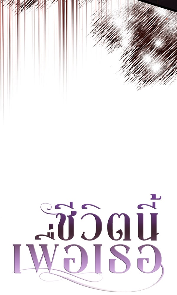 ชีวิตนี้เพื่อเธอ - หน้า 3