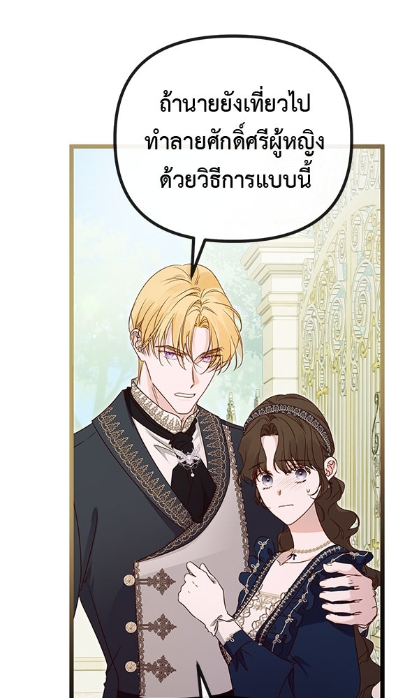 ชีวิตนี้เพื่อเธอ - หน้า 41