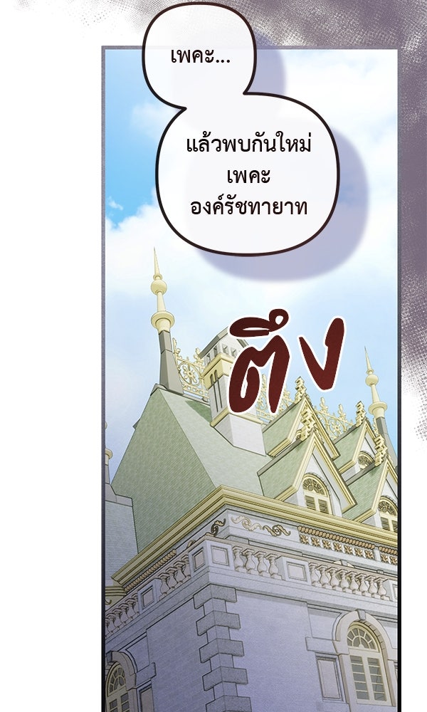 ชีวิตนี้เพื่อเธอ - หน้า 55