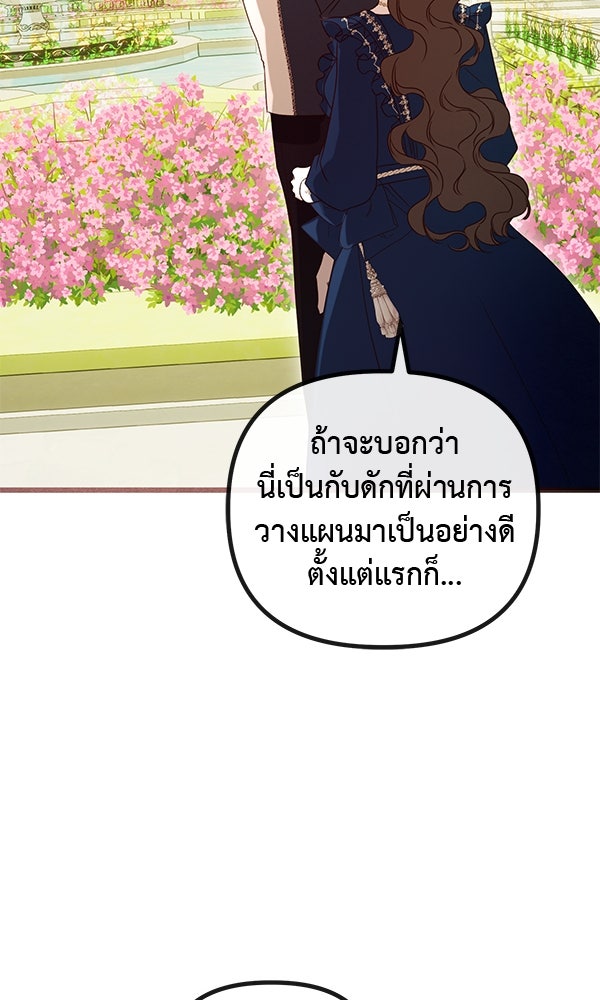 ชีวิตนี้เพื่อเธอ - หน้า 57