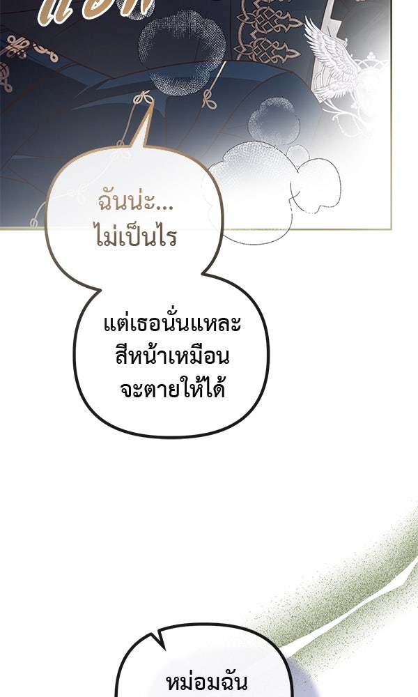 ชีวิตนี้เพื่อเธอ - หน้า 67