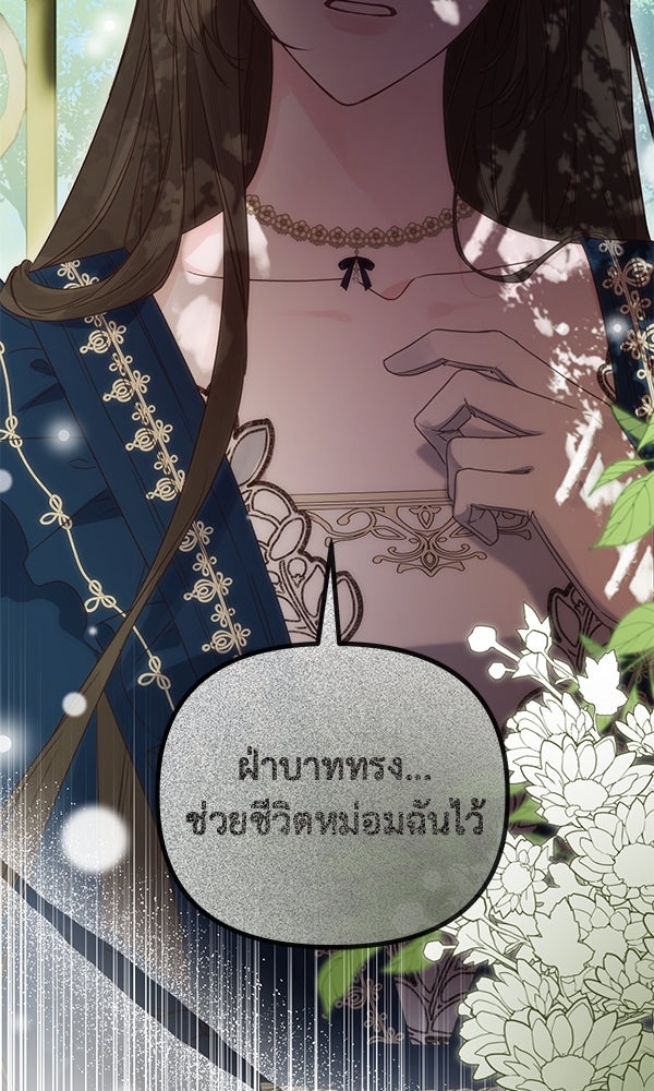 ชีวิตนี้เพื่อเธอ - หน้า 70