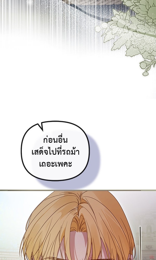 ชีวิตนี้เพื่อเธอ - หน้า 71