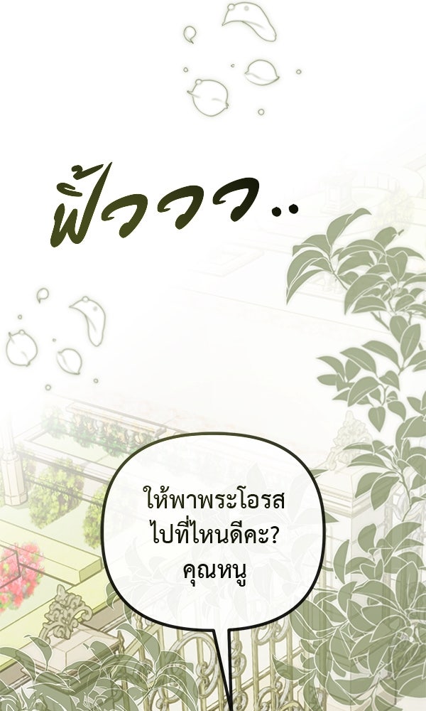 ชีวิตนี้เพื่อเธอ - หน้า 74