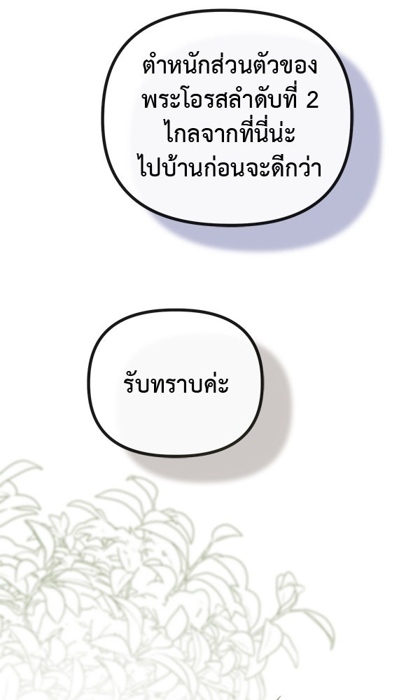 ชีวิตนี้เพื่อเธอ - หน้า 77