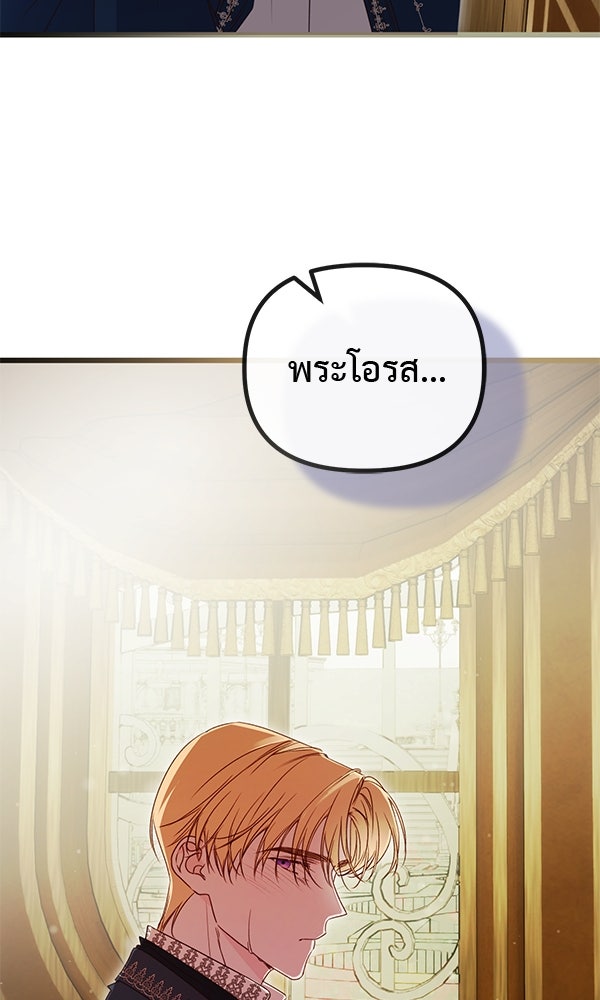 ชีวิตนี้เพื่อเธอ - หน้า 79