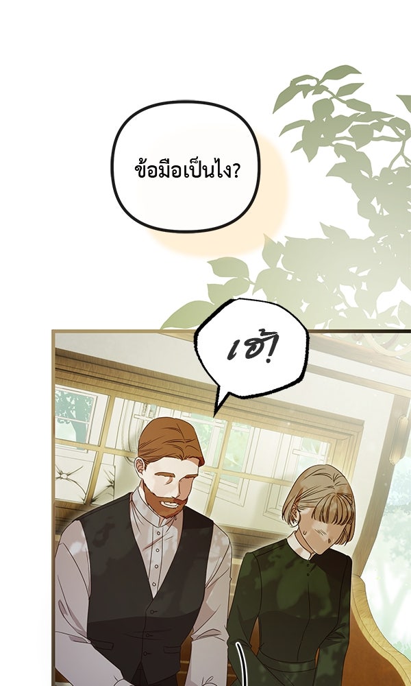ชีวิตนี้เพื่อเธอ - หน้า 81