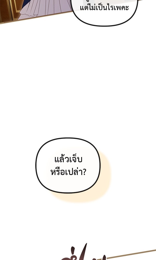 ชีวิตนี้เพื่อเธอ - หน้า 84