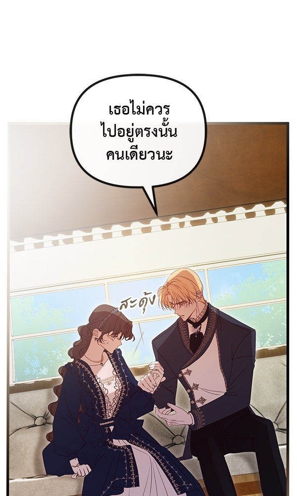 ชีวิตนี้เพื่อเธอ - หน้า 86
