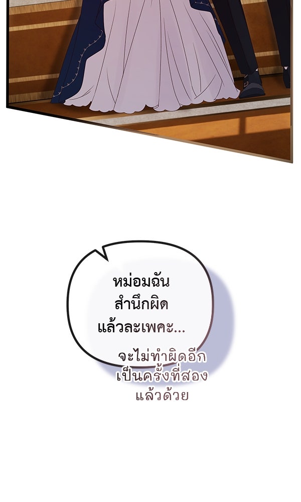 ชีวิตนี้เพื่อเธอ - หน้า 87
