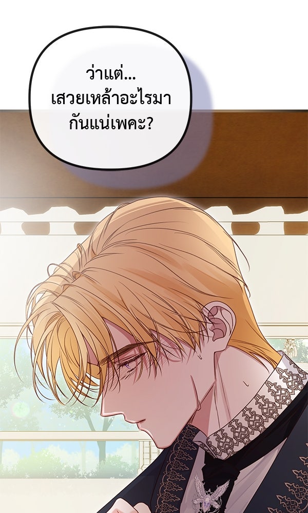 ชีวิตนี้เพื่อเธอ - หน้า 88