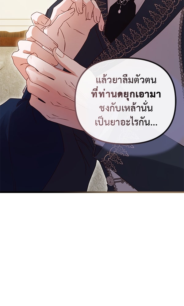 ชีวิตนี้เพื่อเธอ - หน้า 89
