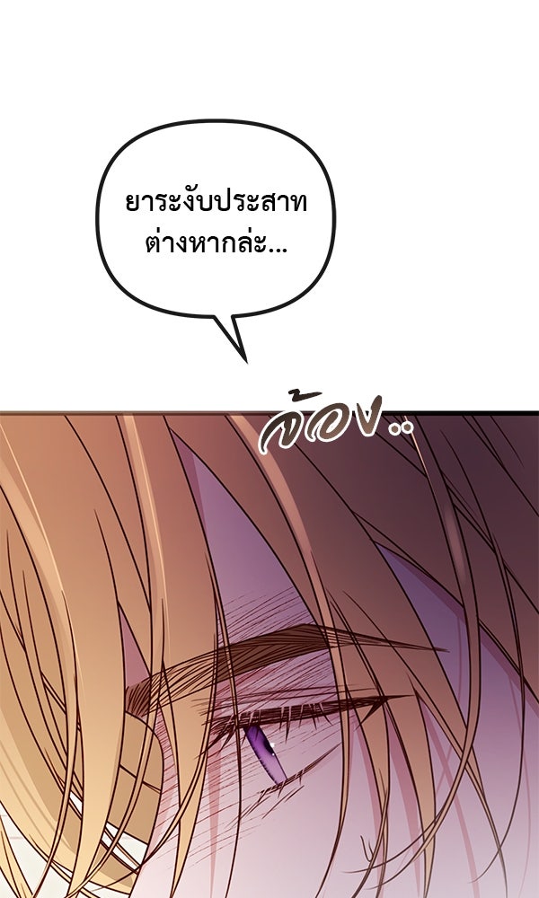 ชีวิตนี้เพื่อเธอ - หน้า 90