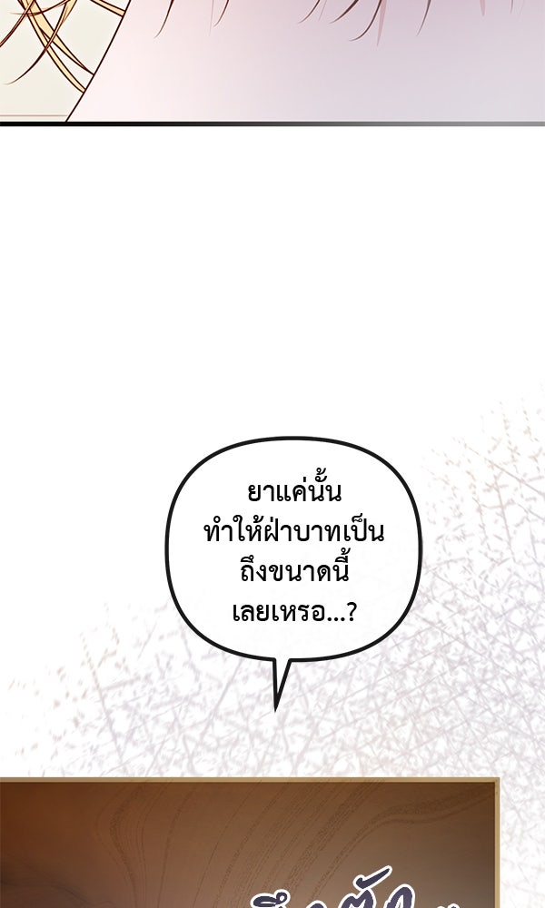 ชีวิตนี้เพื่อเธอ - หน้า 91