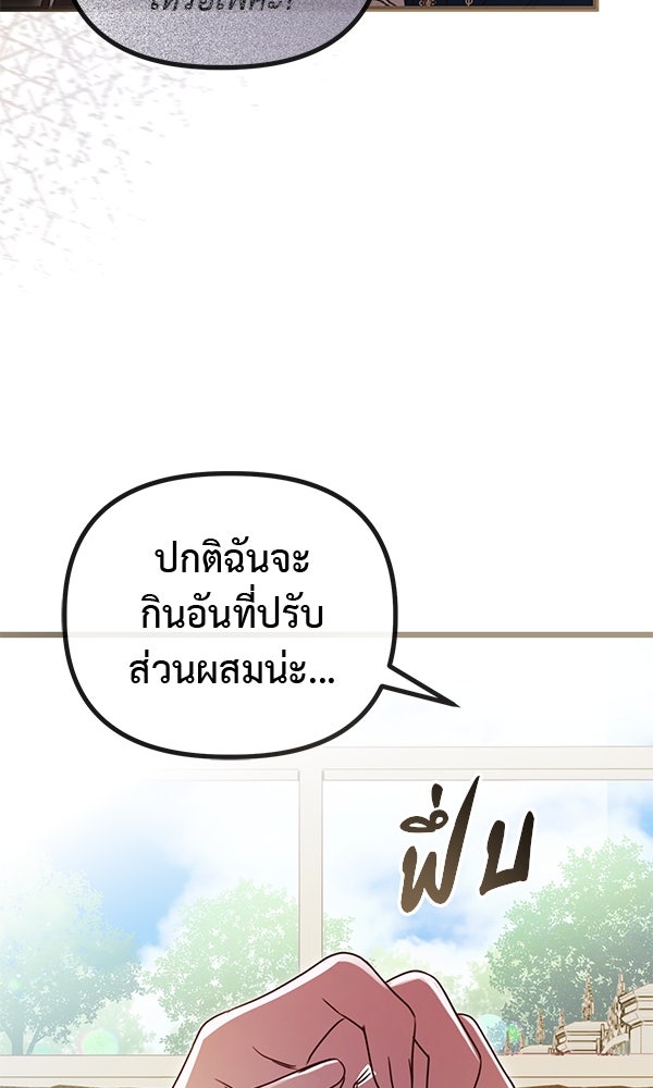 ชีวิตนี้เพื่อเธอ - หน้า 93