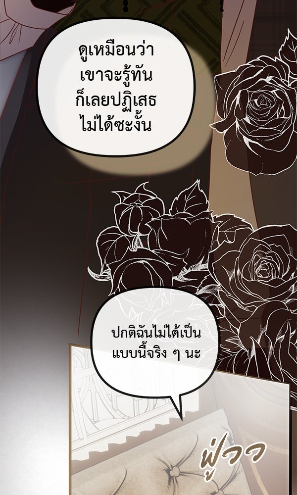 ชีวิตนี้เพื่อเธอ - หน้า 96