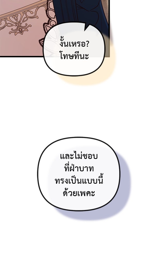 ชีวิตนี้เพื่อเธอ - หน้า 99