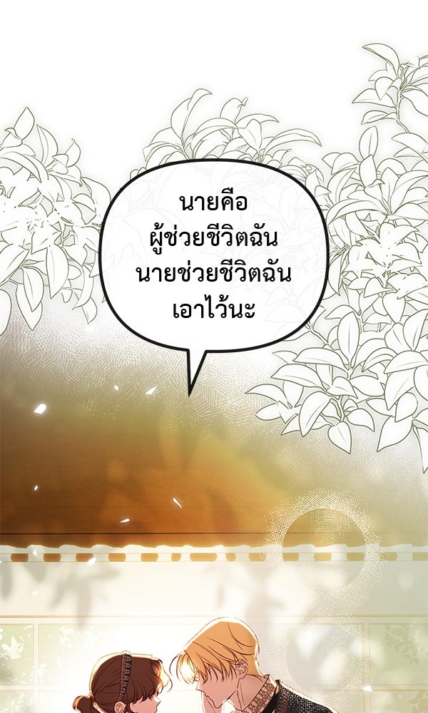 ชีวิตนี้เพื่อเธอ - หน้า 1