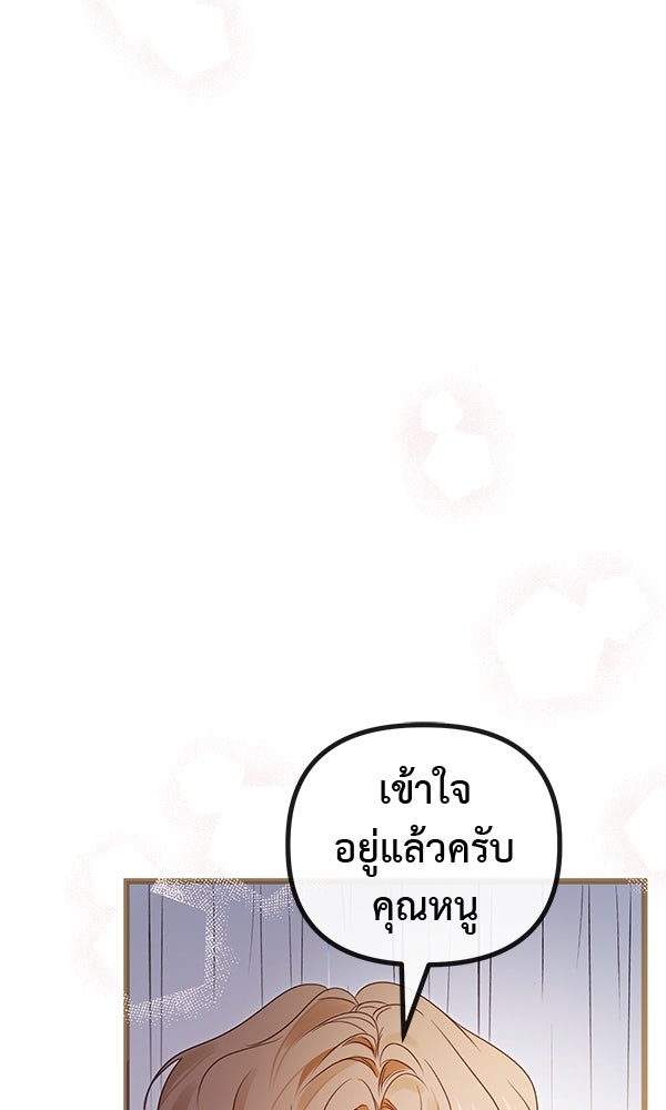 ชีวิตนี้เพื่อเธอ - หน้า 100
