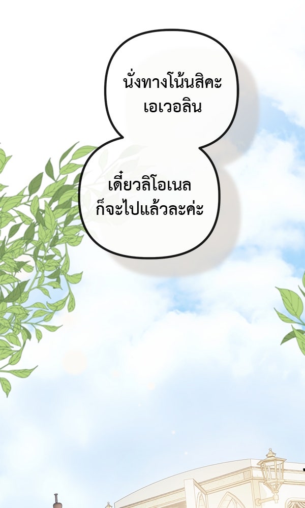 ชีวิตนี้เพื่อเธอ - หน้า 102