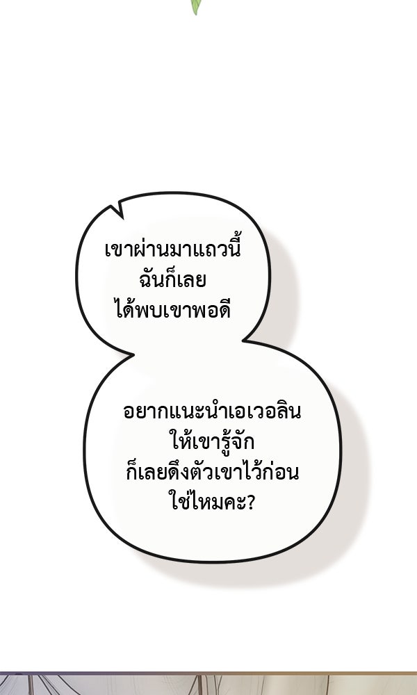 ชีวิตนี้เพื่อเธอ - หน้า 104