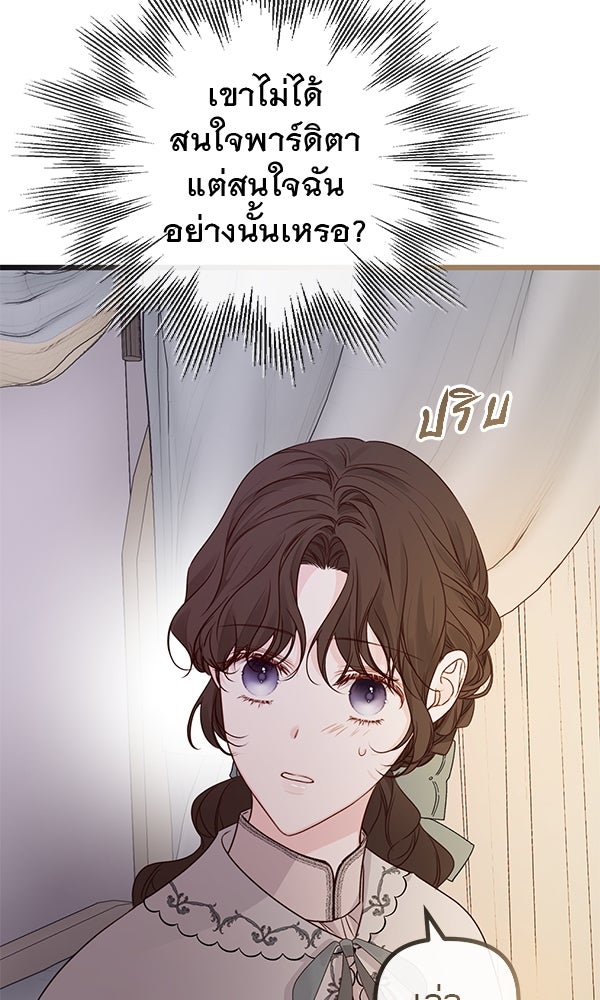 ชีวิตนี้เพื่อเธอ - หน้า 110