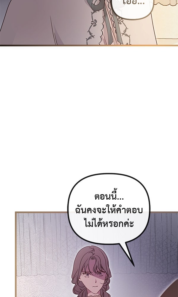 ชีวิตนี้เพื่อเธอ - หน้า 111