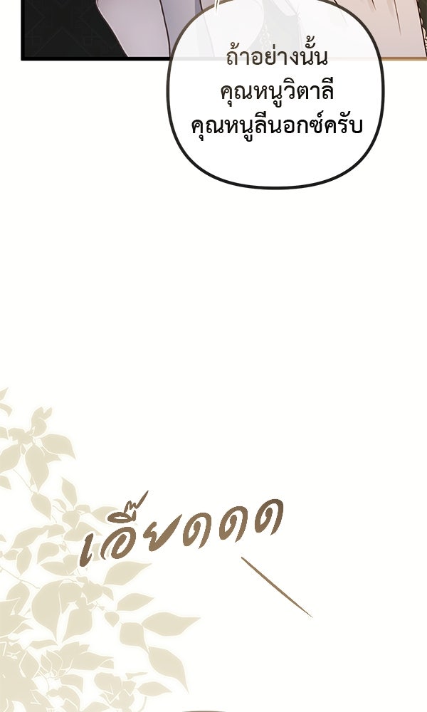 ชีวิตนี้เพื่อเธอ - หน้า 116