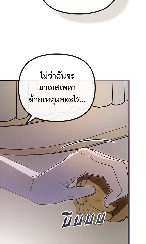 ชีวิตนี้เพื่อเธอ - หน้า 121