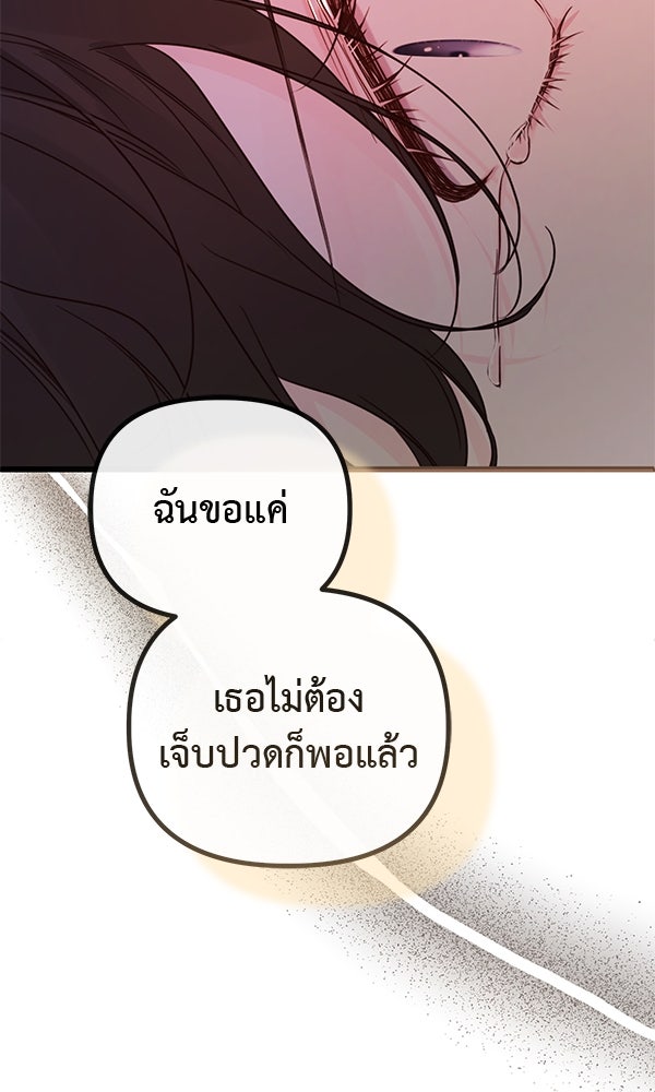 ชีวิตนี้เพื่อเธอ - หน้า 16