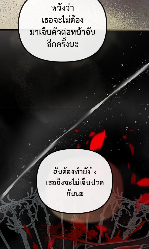 ชีวิตนี้เพื่อเธอ - หน้า 18