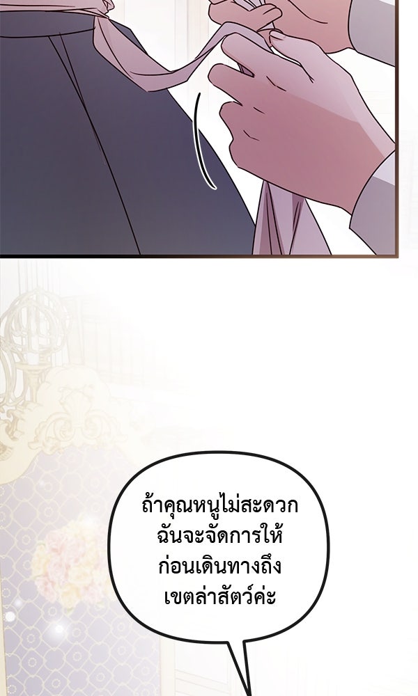 ชีวิตนี้เพื่อเธอ - หน้า 29